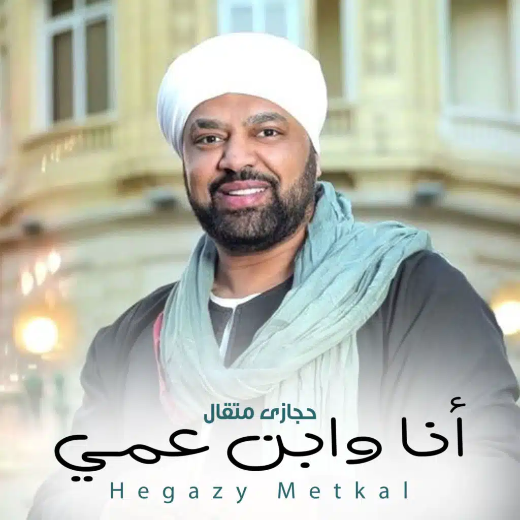 أنا وابن عمي