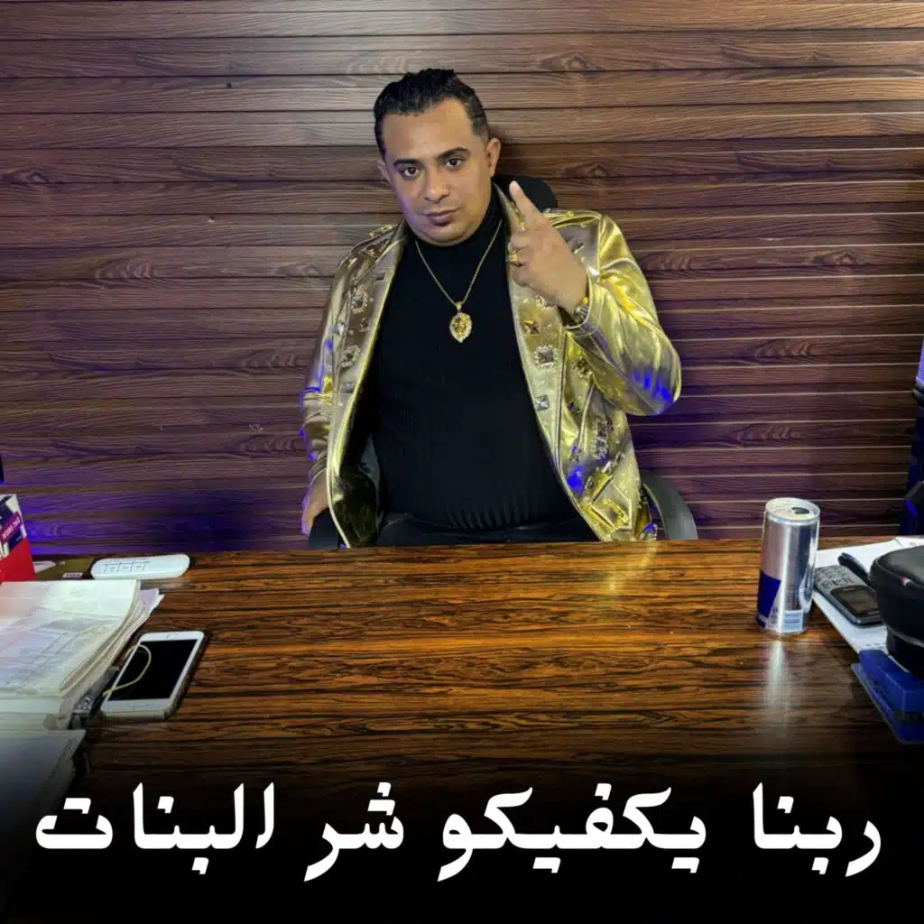 ايسي الوحداني