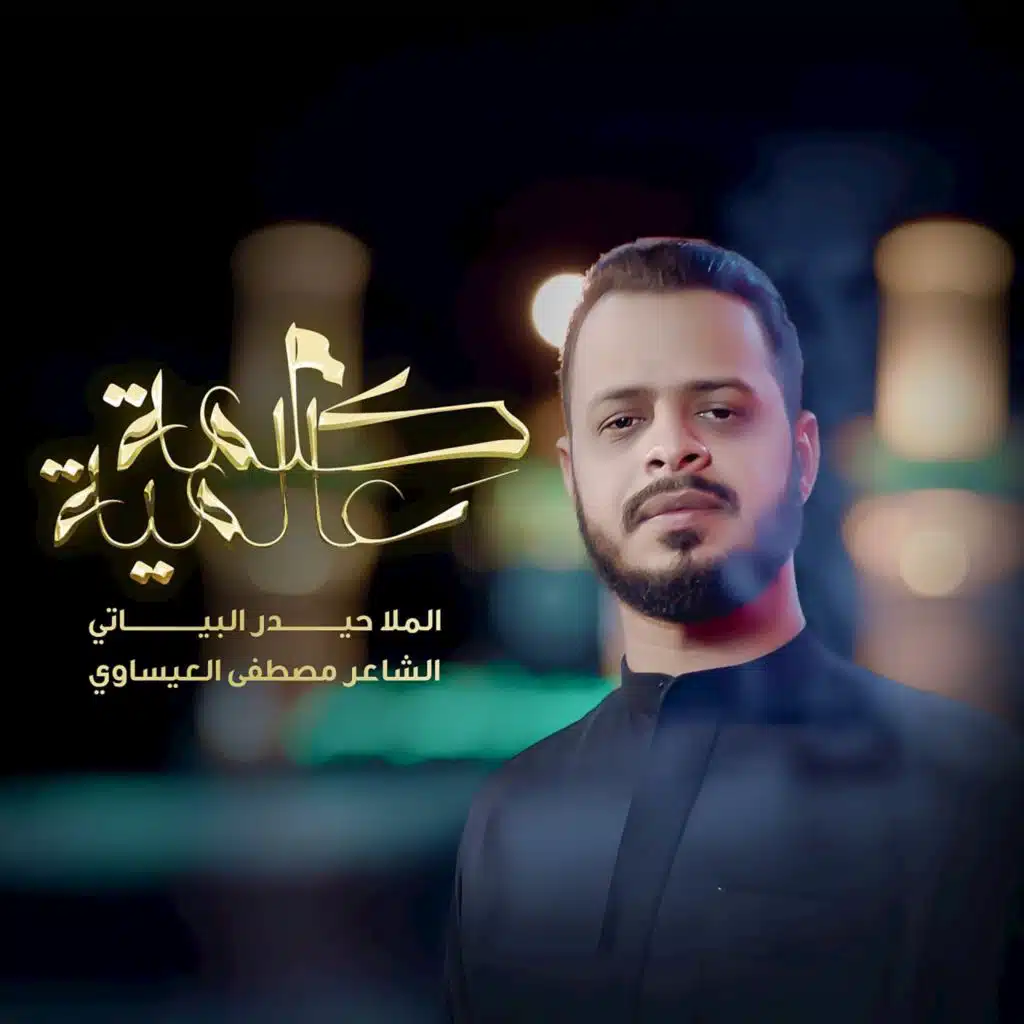 كلمة عالمية