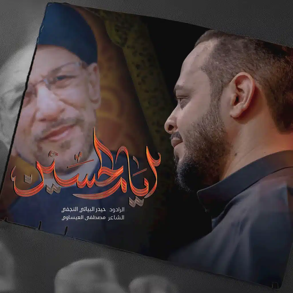 أيام الحسين