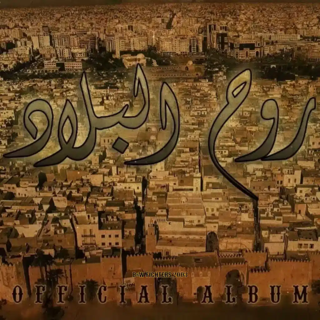 روح البلاد