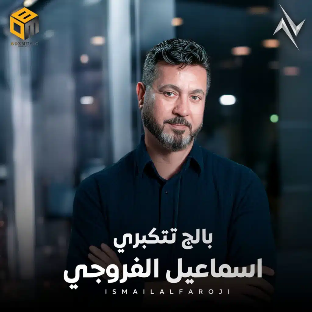 بالج تتكبري