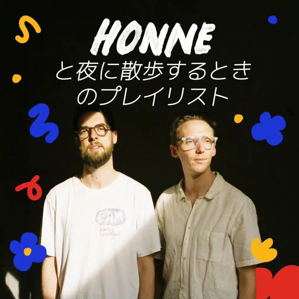 HONNE と夜に散歩するときのプレイリスト