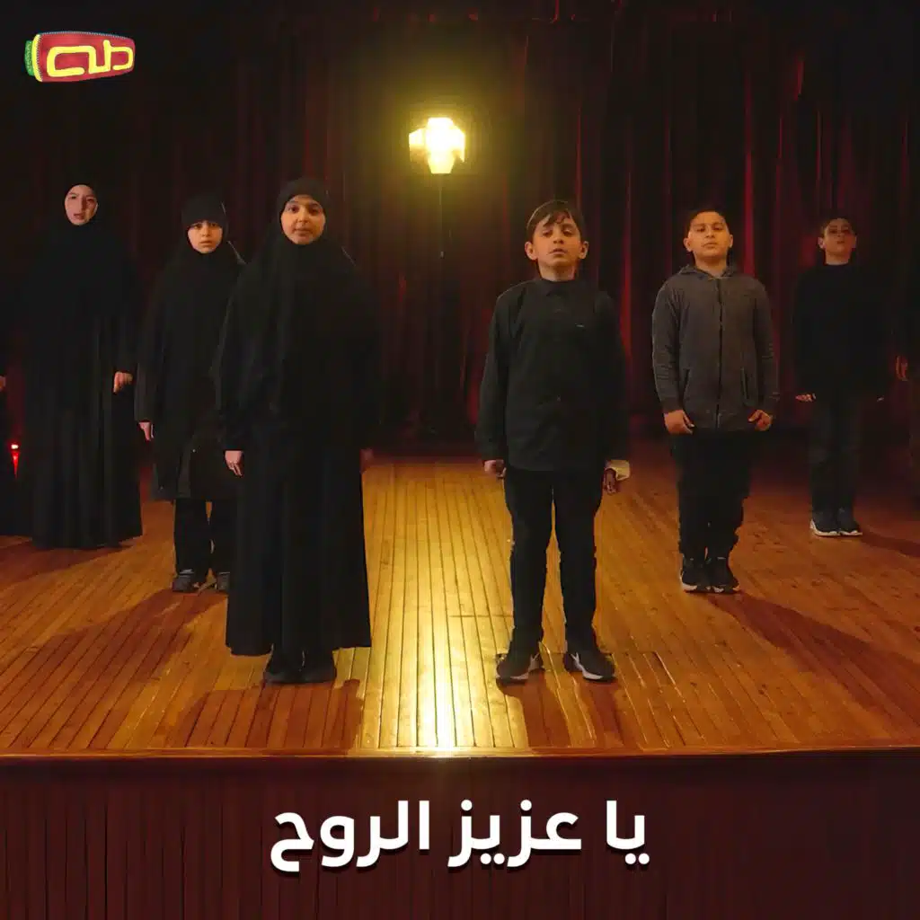 يا عزيز الروح