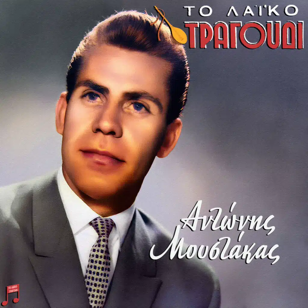 Oi Kambanes (feat. Stavros Plessas)