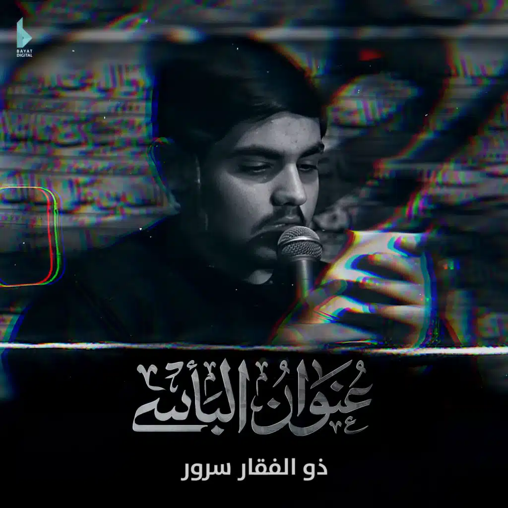 عنوان البأس