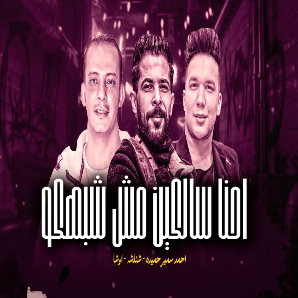 احمد سمير حميده٬ طارق شئلشه و اوشا مصر