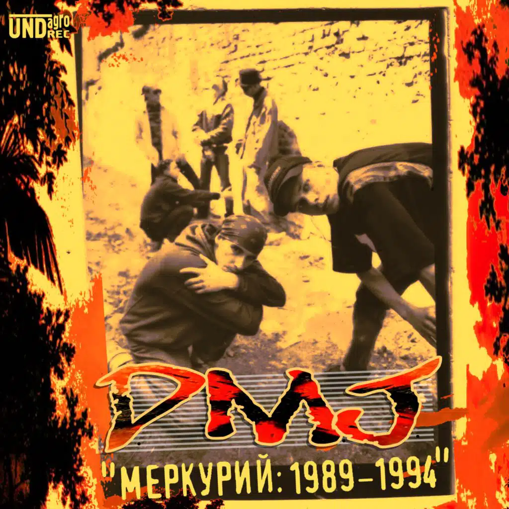Меркурий: 1989 -1994