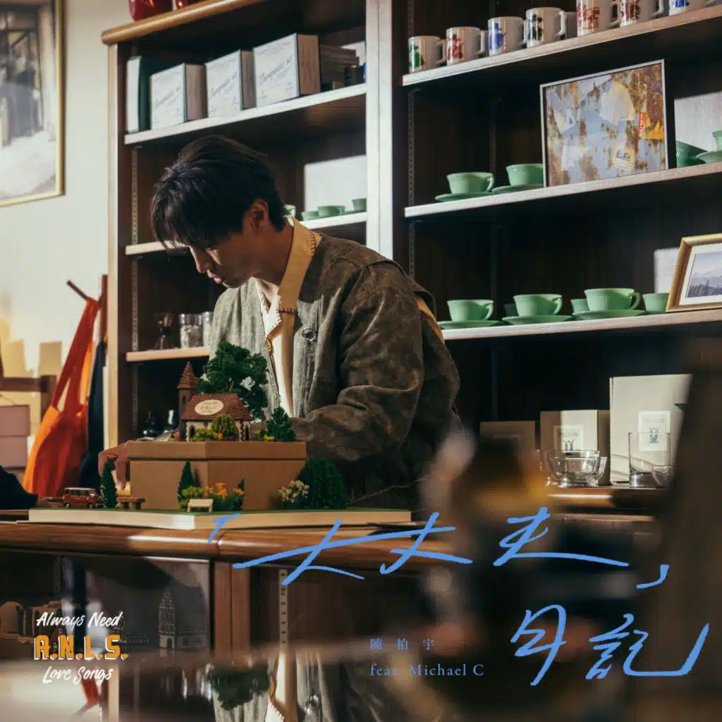 Daijōbu (feat. Michael C)