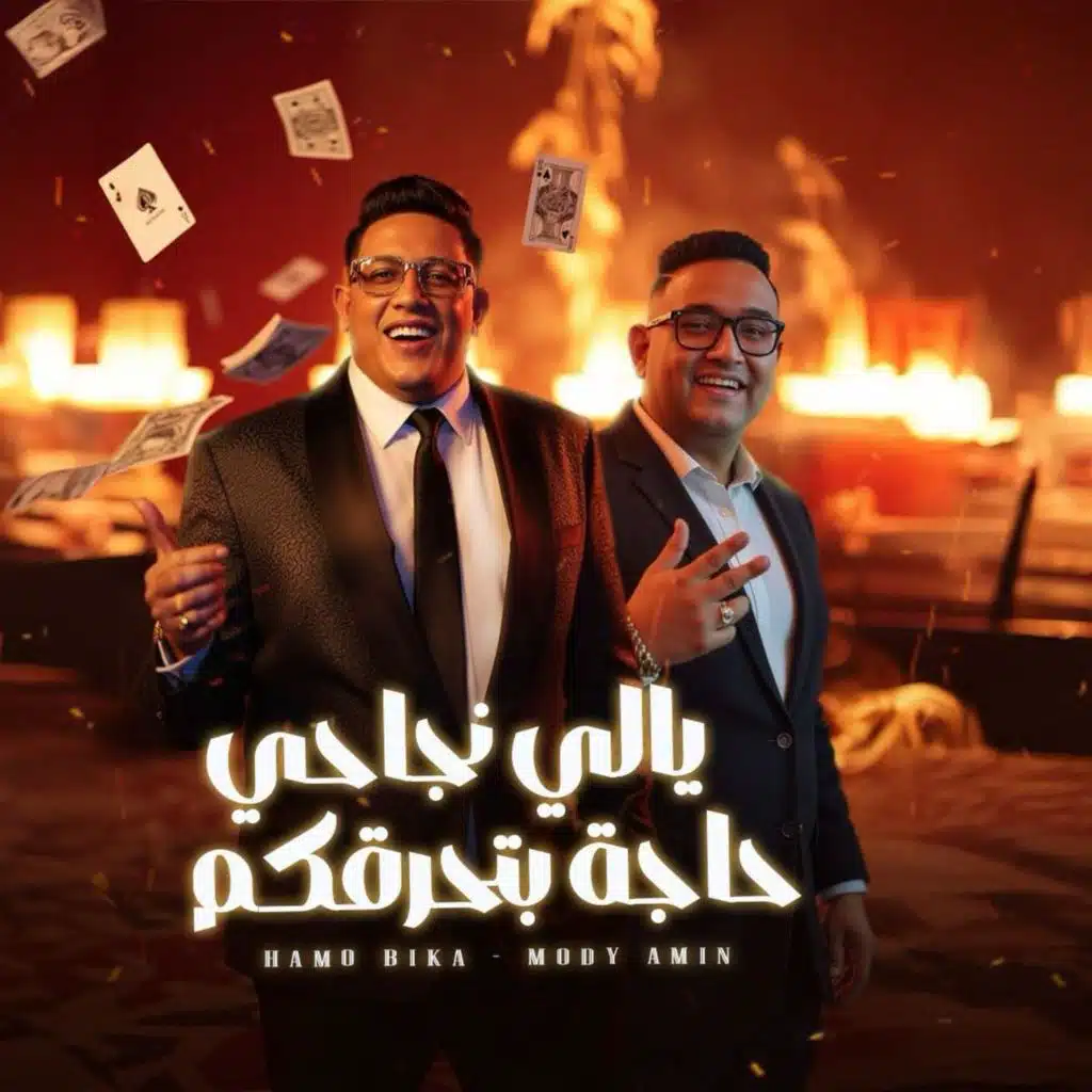Hamo Bika & Moudy Amin