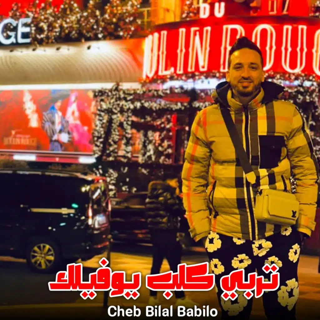 تربي كلب يوفيلك