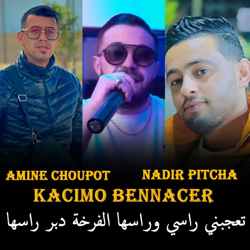 تعجبني راسي وراسها الفرخة دبر راسها (feat. Nadir Pitcha)