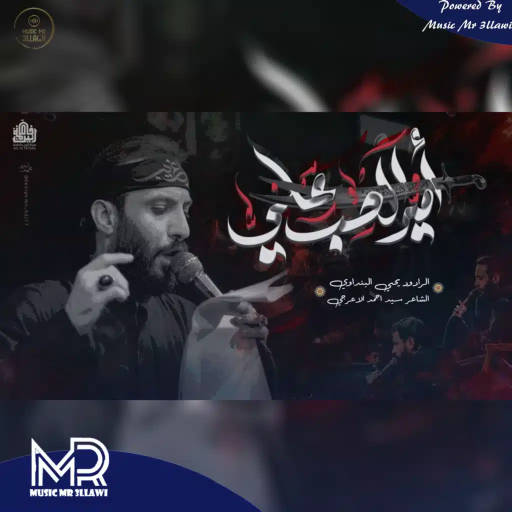 امير الحب علي