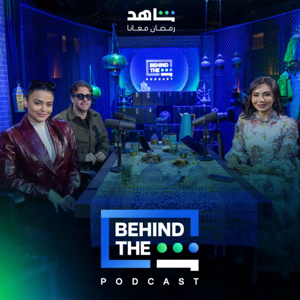 اسماء جلال وهشام ماجد | Hesham Maged & Asmaa Galal- Behind The Sheen