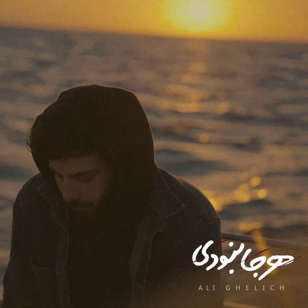 هر جا نبودى