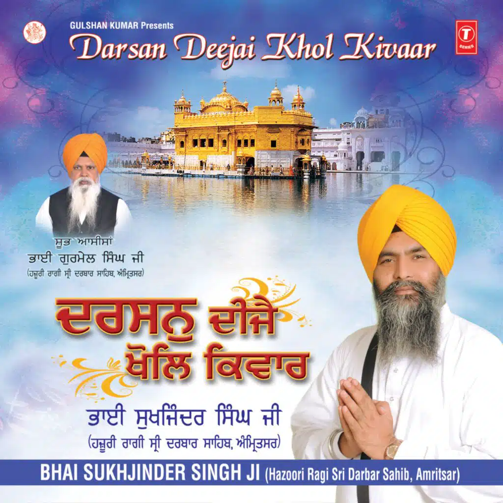 Bhai Sukhjinder Singh (Hazoori Ragi Sri Darbar Sahib Amritsar)