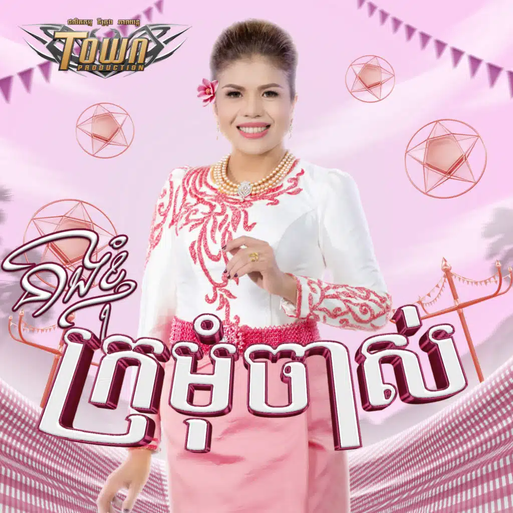 ចេន សាយចៃ
