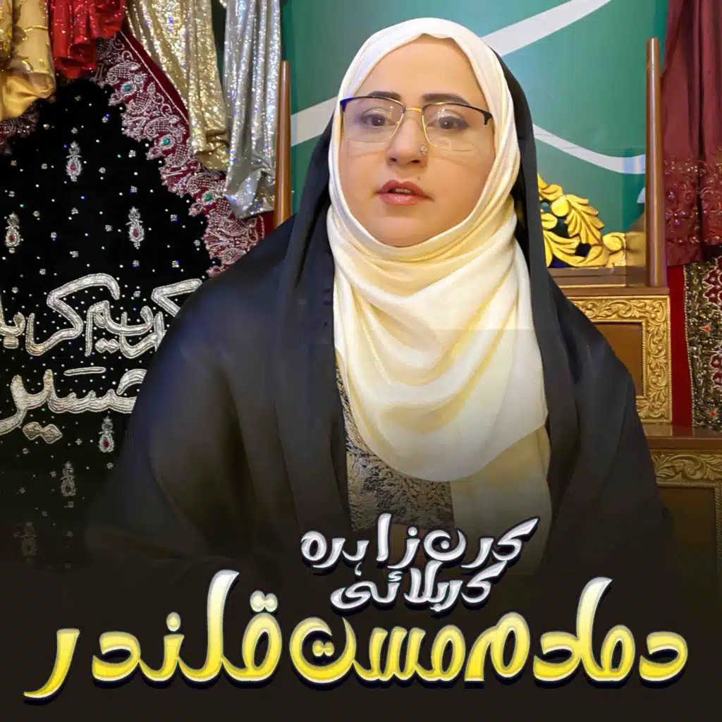 Dama Dam Mast Qalandar