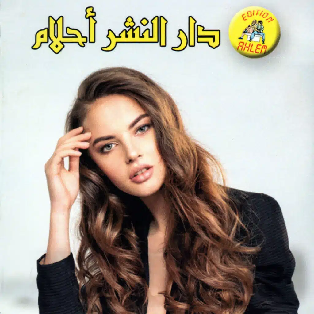 Ndirek Khouya