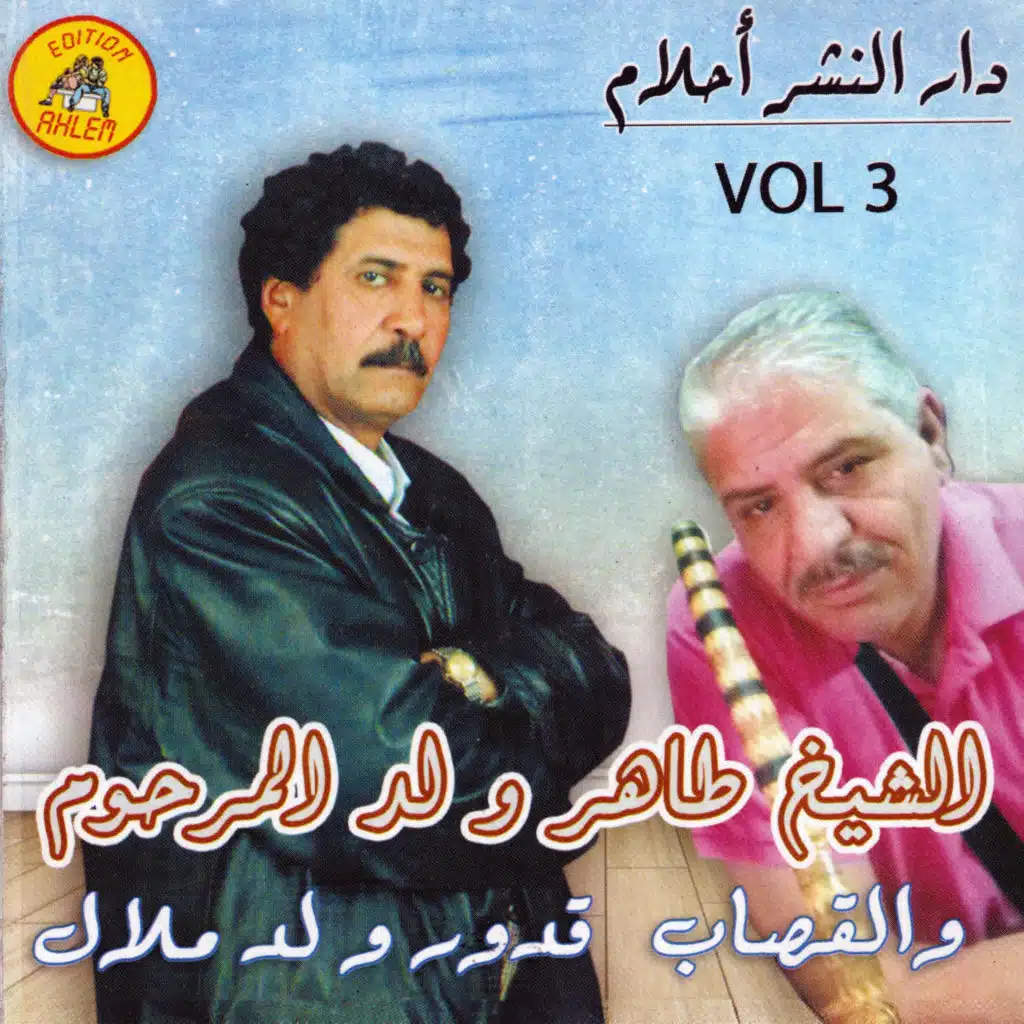 Cheikh Tahar Oueld Marhoum