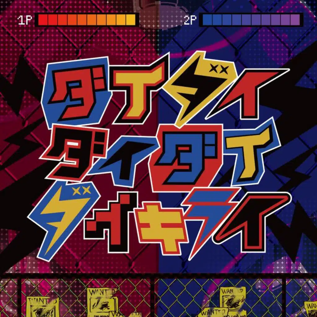 DaiDaiDaiDaiDaikirai