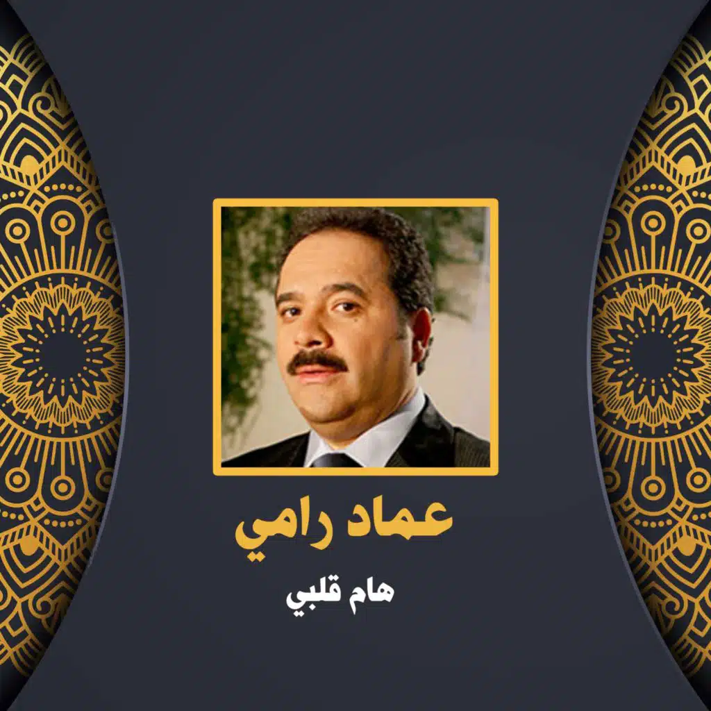 هام قلبي