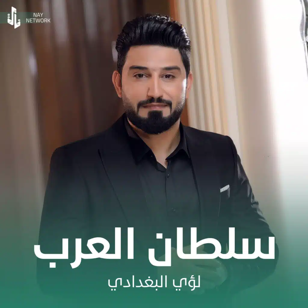 سلطان العرب