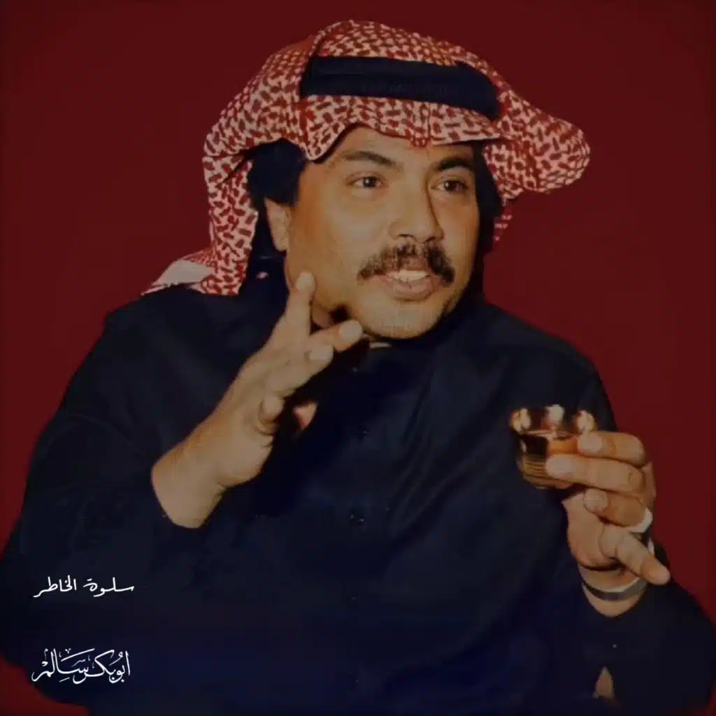 سلوة الخاطر