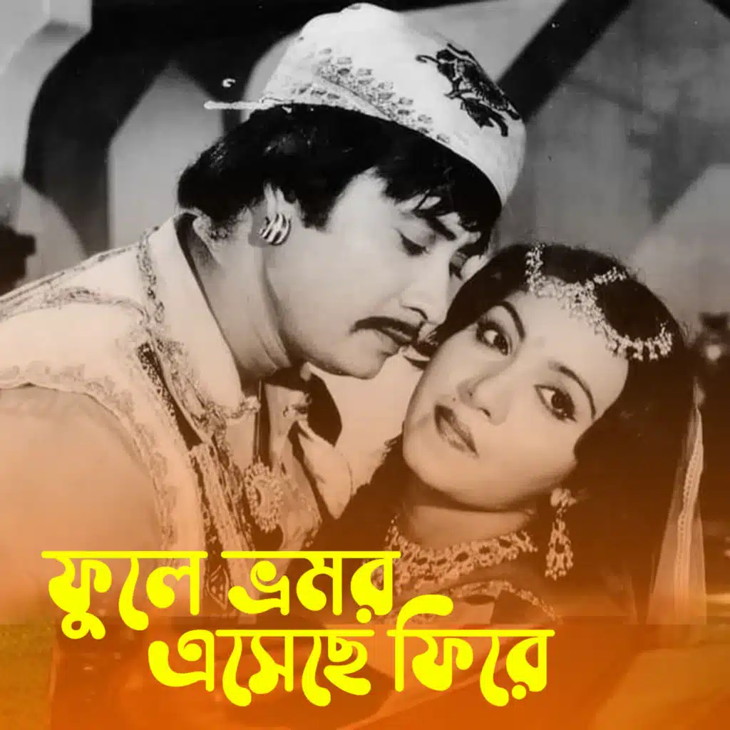 Sabina Yasmin, Rulia Rahman