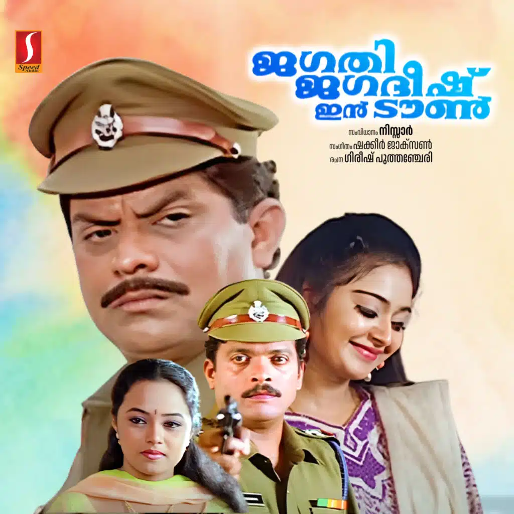 Jagathy Jagadeesh In Town (Original Motion Picture Soundtrack)