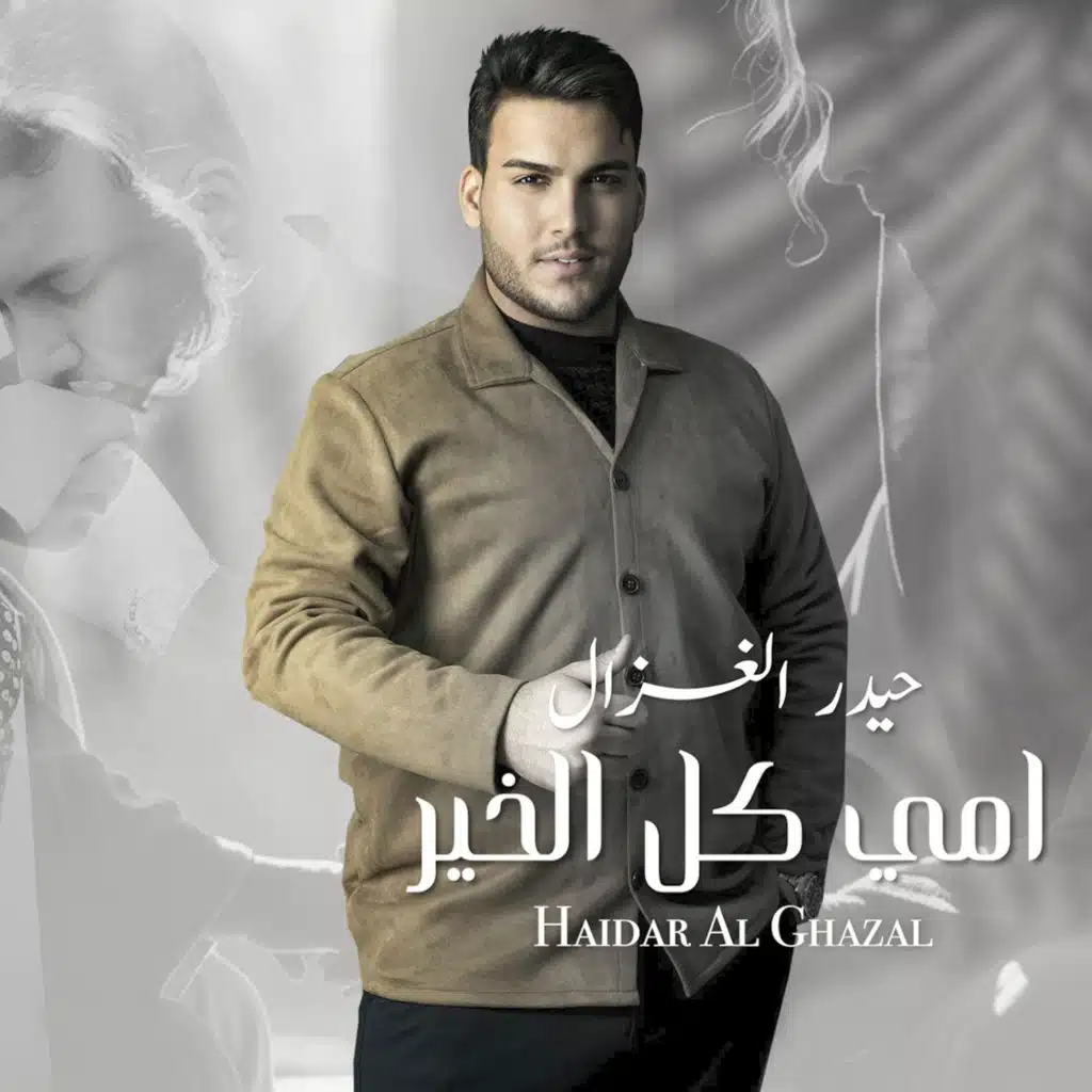 امي كل الخير