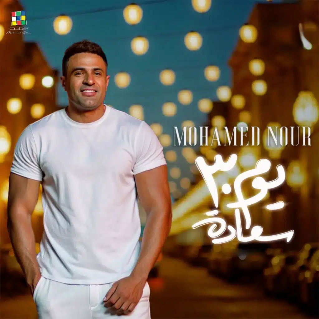 ٣٠ يوم سعادة