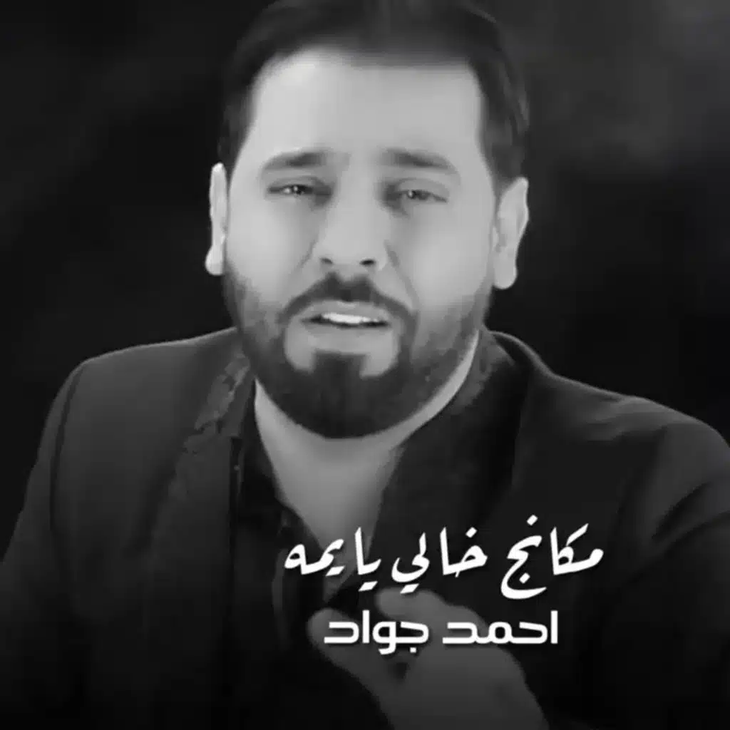 مكانج خالي يايمه