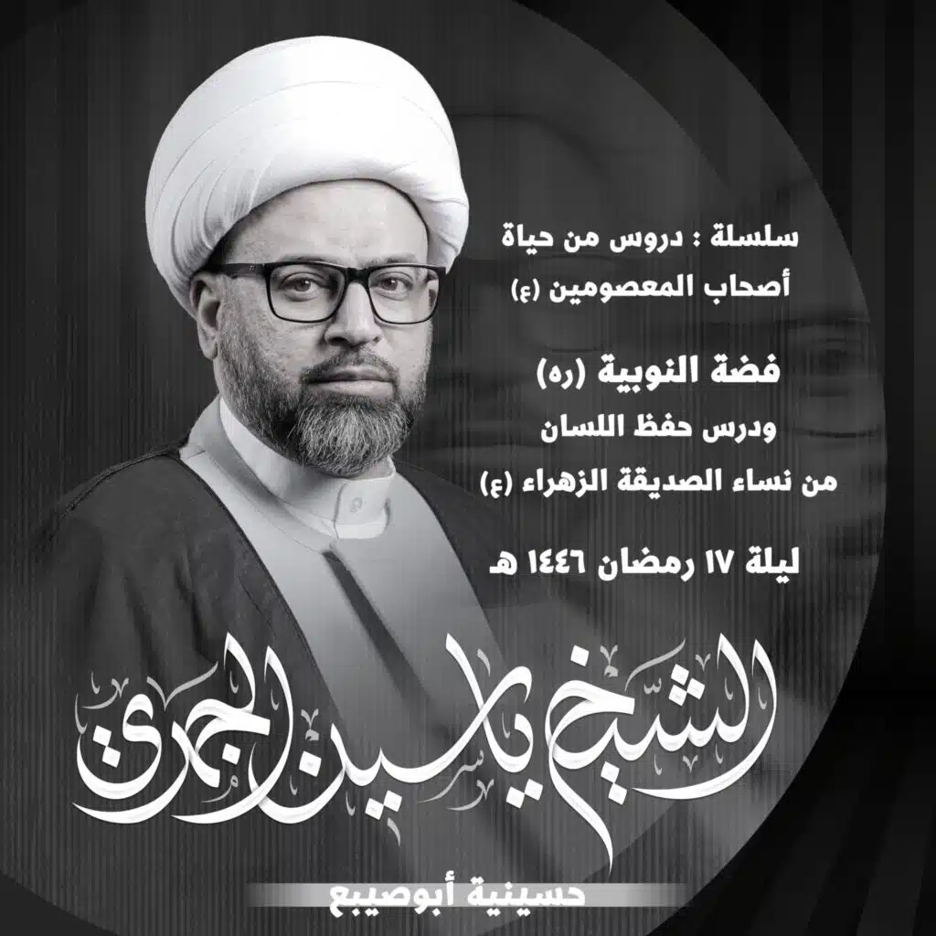 فضة النوبية (ره) ودرس حفظ اللسان | من نساء الصديقة الزهراء (ع)