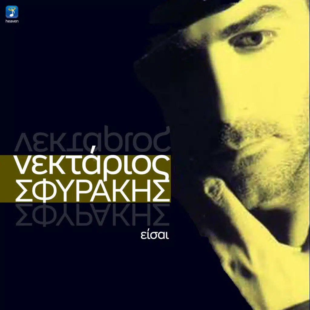 Nektarios Sfirakis