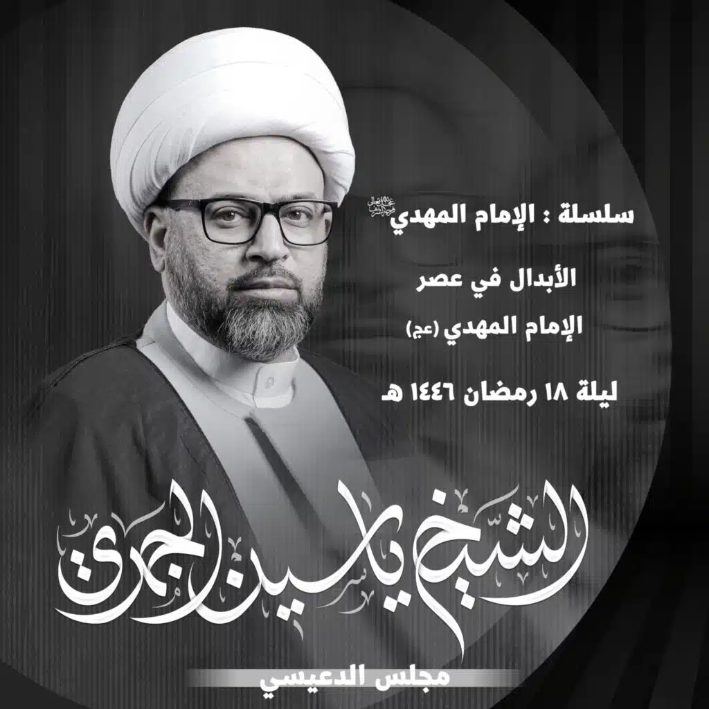 الأبدال في عصر الإمام المهدي (عج)