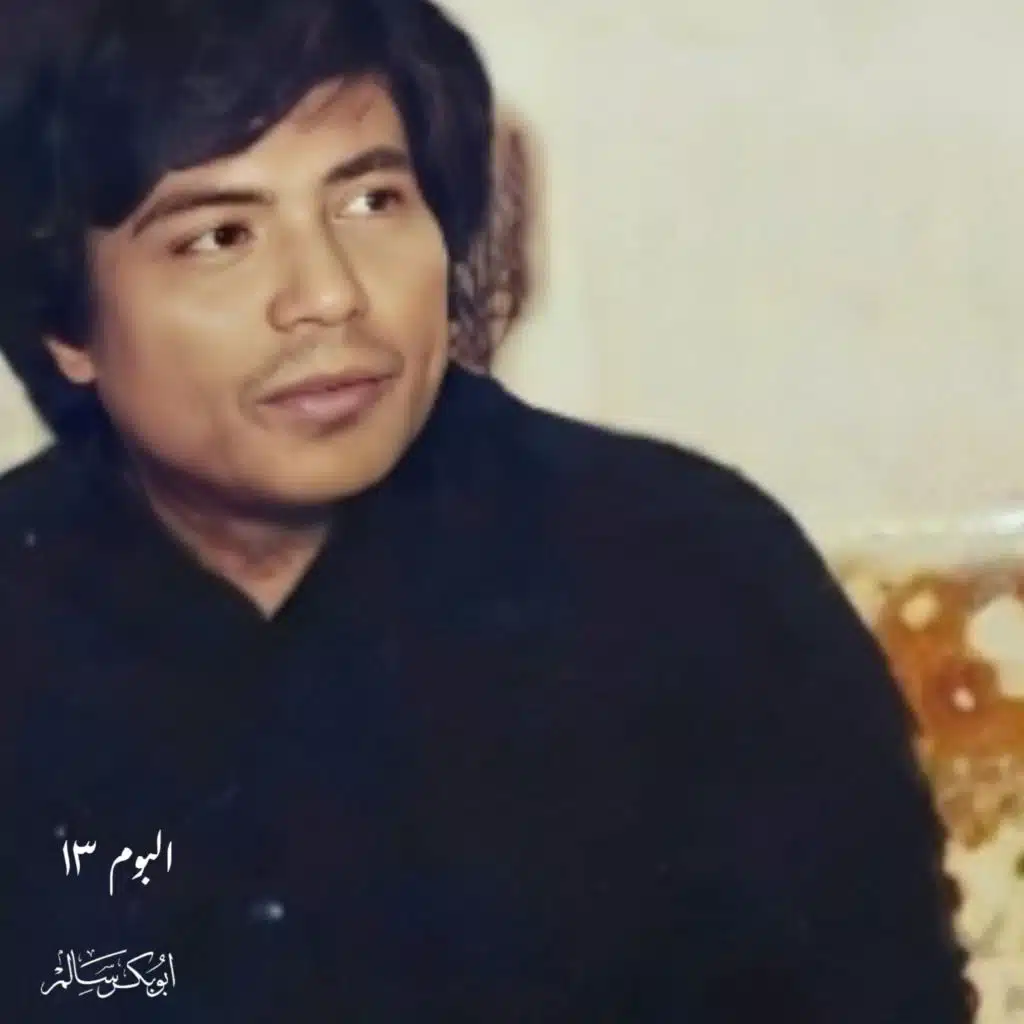 لما الاقي الحبيب