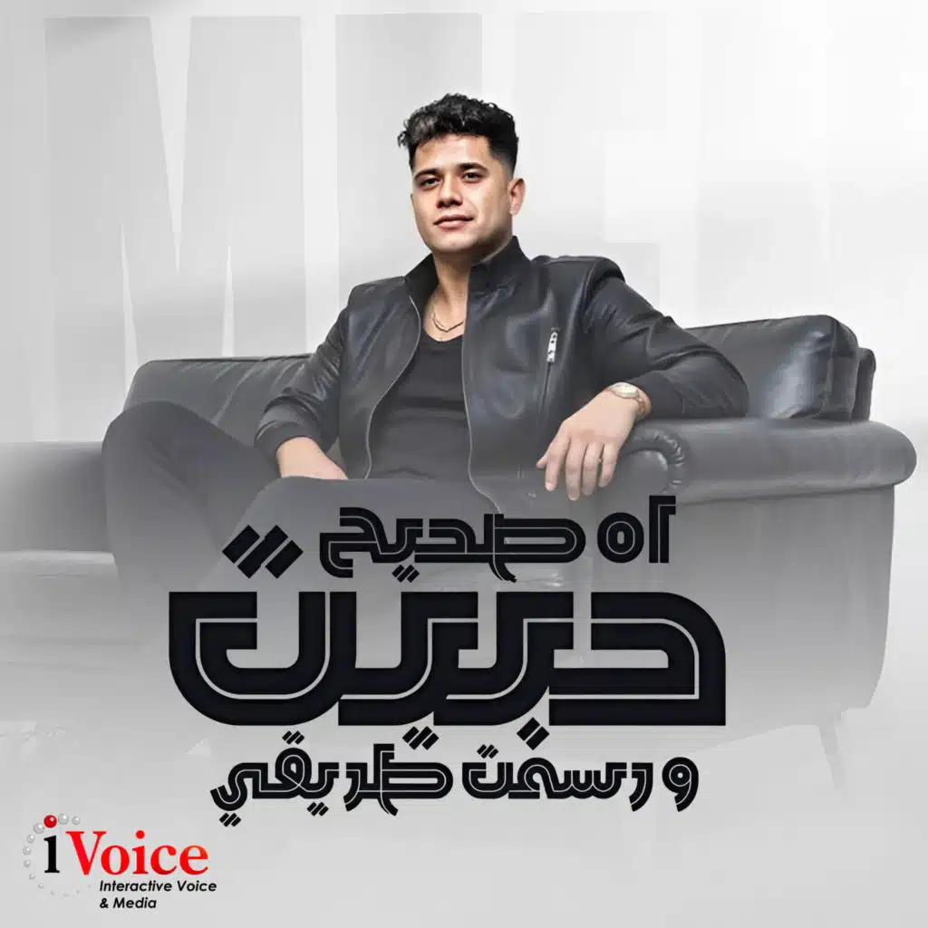 اه صحيح حبيت