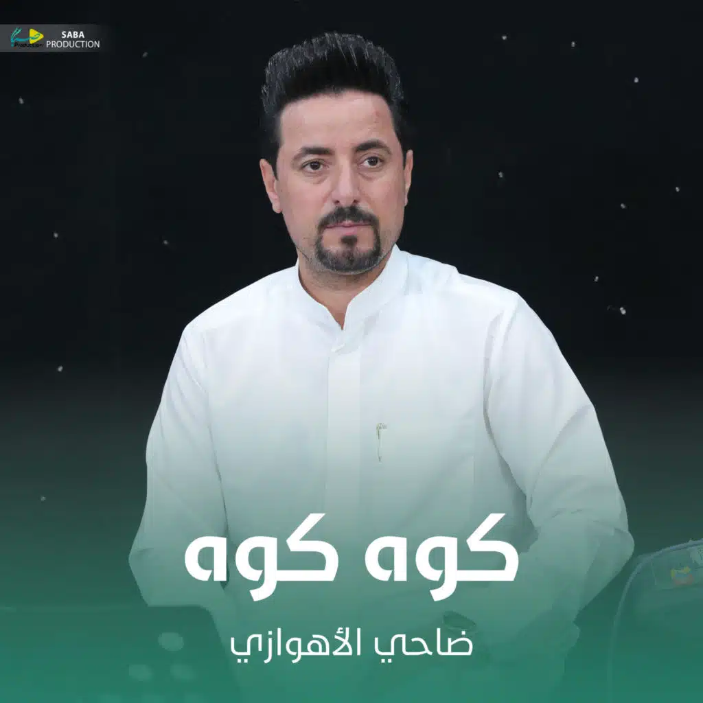 كوه كوه