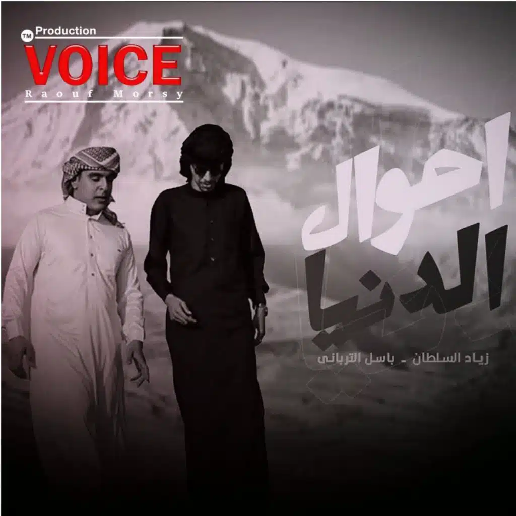 احوال الدنيا تشيب