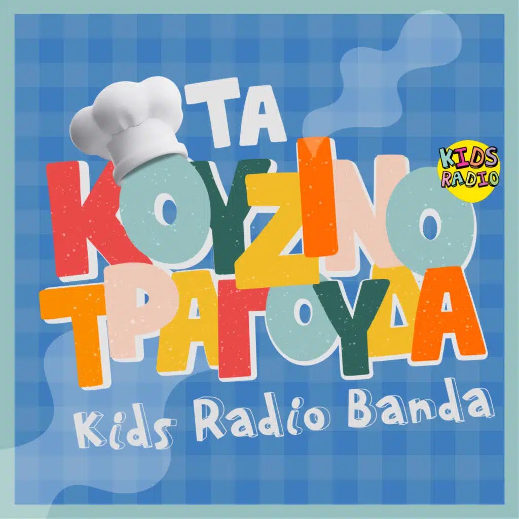 To Ilektriko Skoupaki