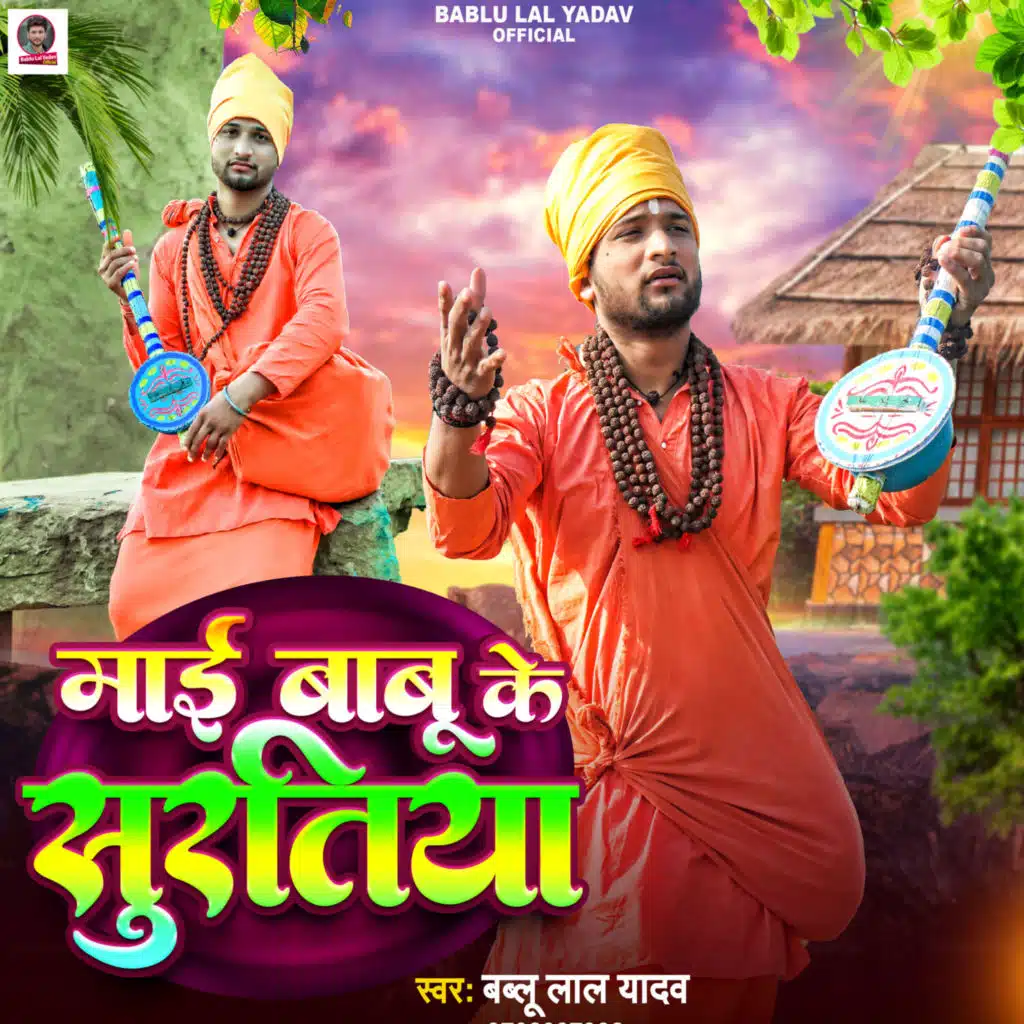 Mai Babu Ke Suratiya