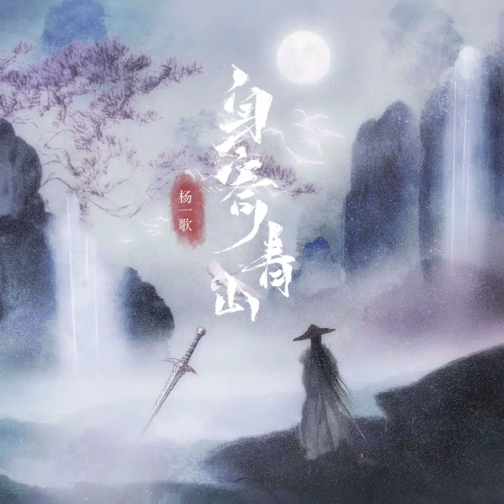 杨一歌