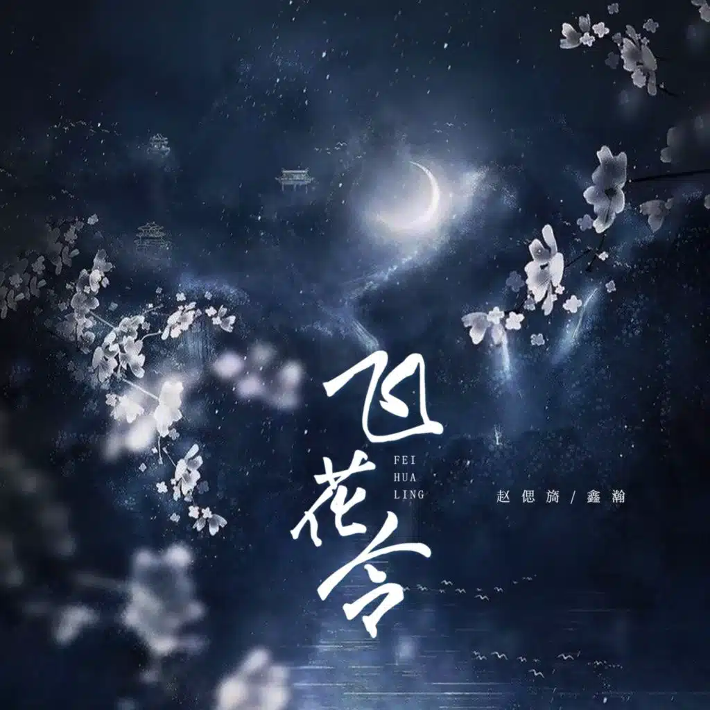 赵偲旖 & 鑫瀚