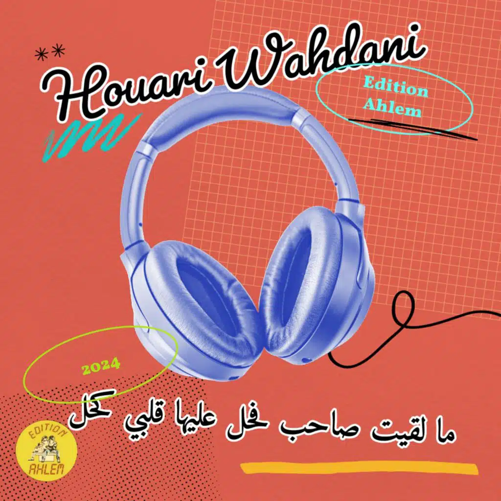 هواري وهداني