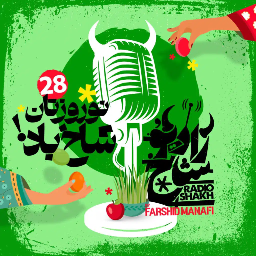 رادیو شاخ ویژه نوروز ۱۴۰۴  | Radio Shakh Nowruz Special