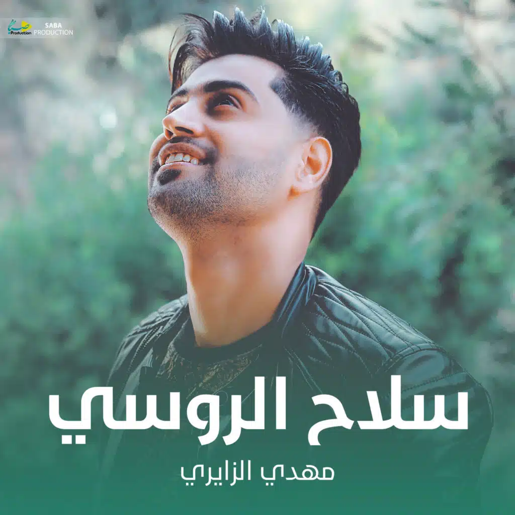 سلاح الروسي