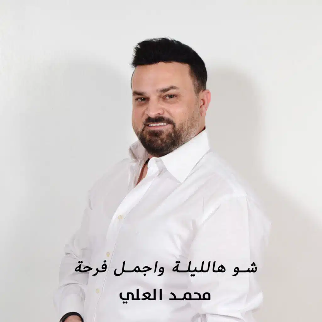 شو هالليلة واجمل فرحة