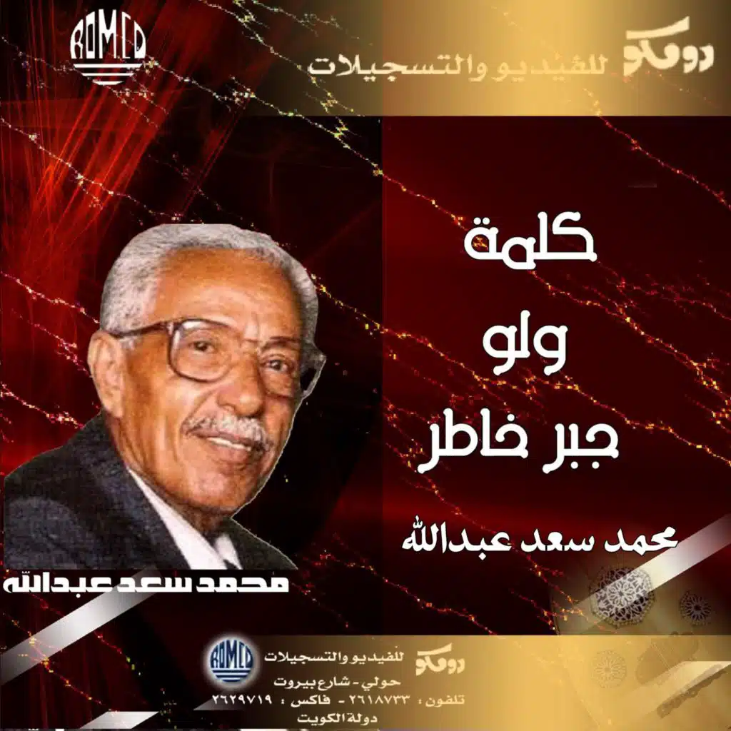 محمد سعد عبدالله