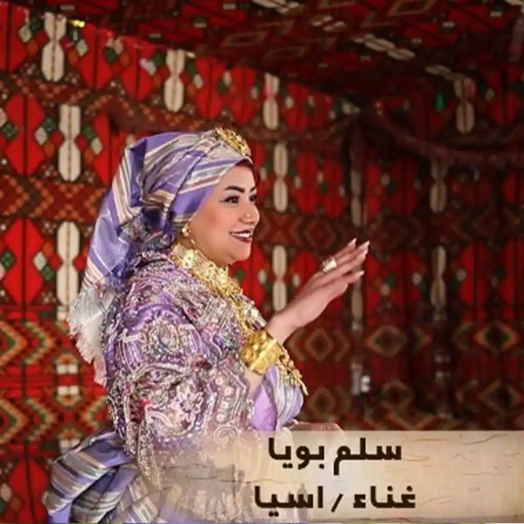 سلم بويا